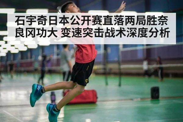 badminton player smash