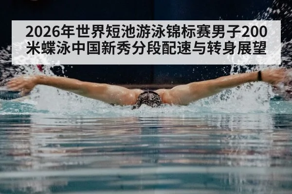 swimming butterfly stroke pool